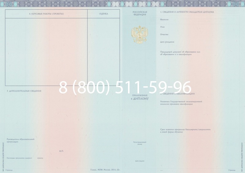 Заказать Диплом о высшем образовании 2014-2026 годов в Челябинске