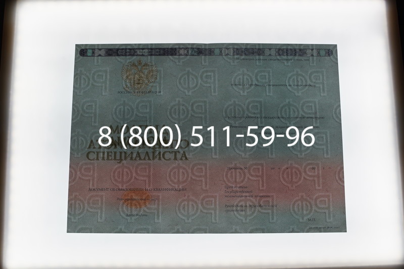 Заказать Диплом о высшем образовании 2014-2026 годов в Челябинске