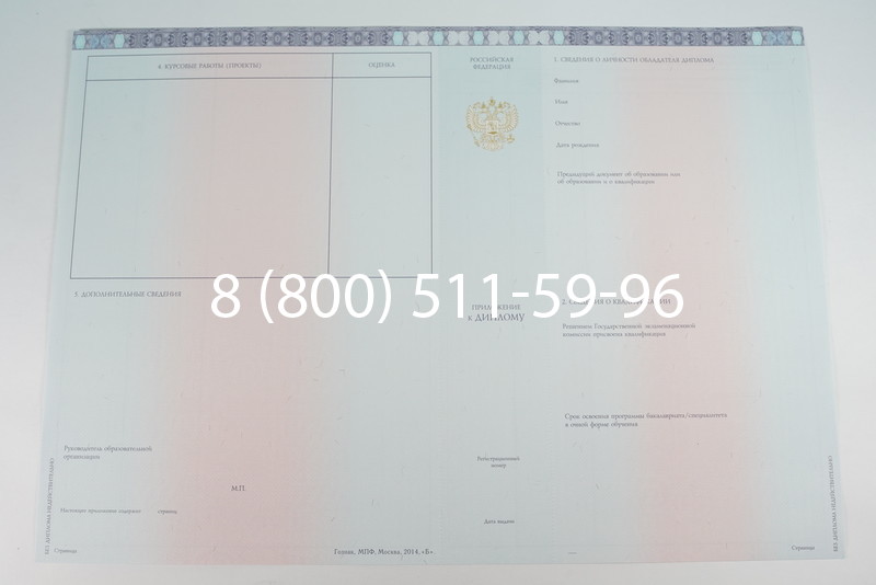 Диплом о высшем образовании 2014-2026 годов в Челябинске