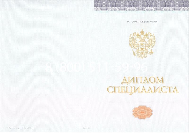 Купить Диплом о высшем образовании (Киржач) 2014-2026 годов в Челябинске