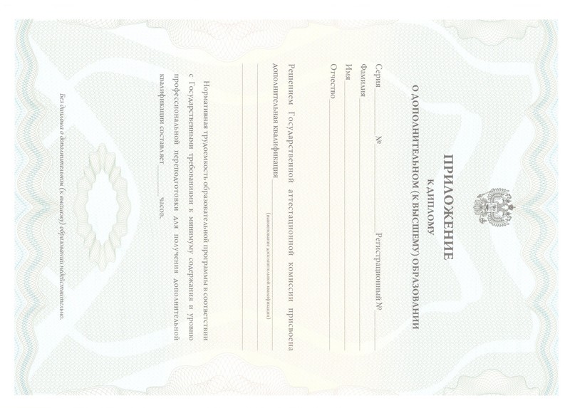 Купить Диплом о дополнительном образовании в Челябинске