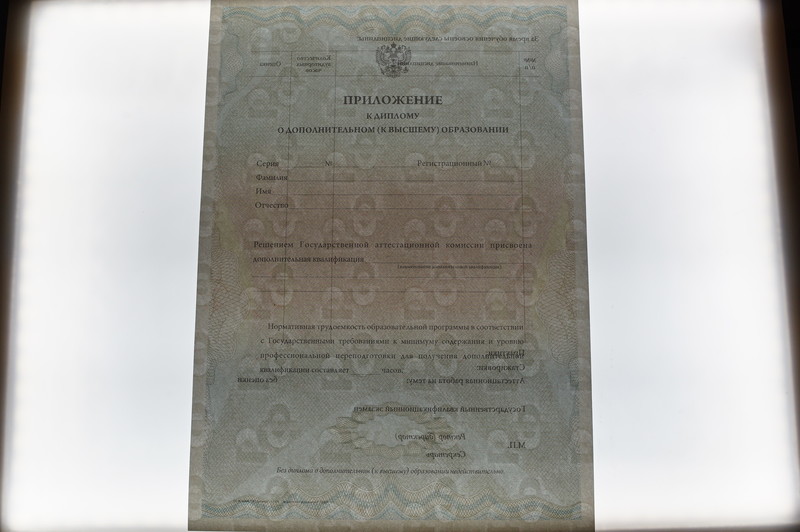 Заказать Диплом о дополнительном образовании в Челябинске