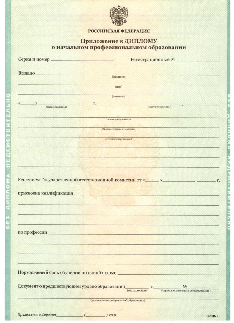 Заказать Диплом о начальном образовании  2010-2026 годов в Челябинске