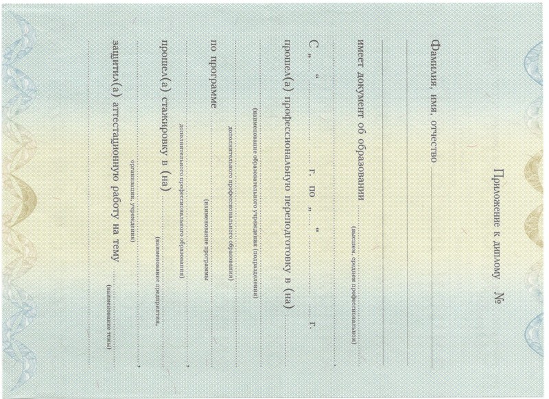 Купить Диплом о переподготовке в Челябинске