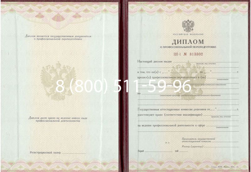 Купить Диплом о переподготовке в Челябинске