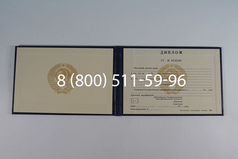 Купить Диплом о среднем образовании до 1996 года в Челябинске