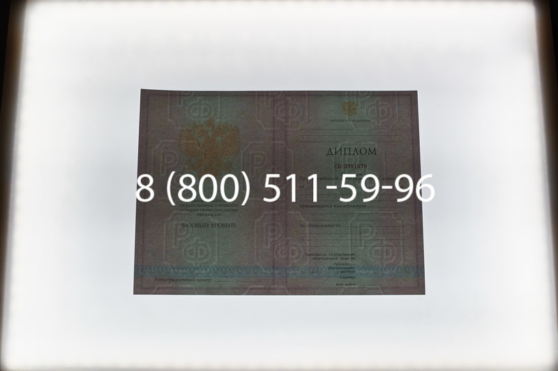 Заказать Диплом о среднем образовании 2003-2006 годов в Челябинске