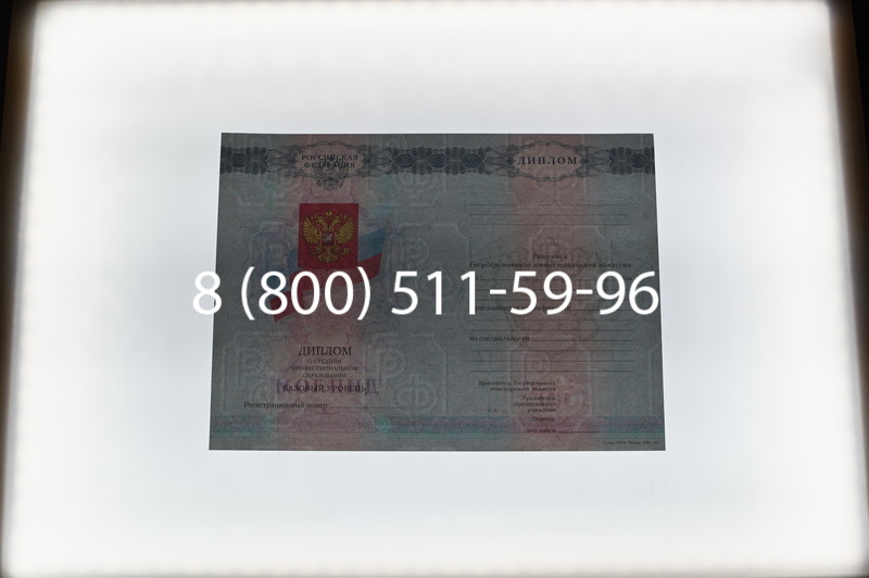 Заказать Диплом о среднем образовании 2007-2010 годов в Челябинске