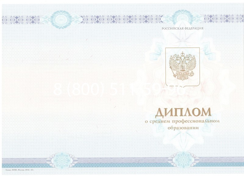 Заказать Диплом о среднем образовании 2014-2026 года в Челябинске