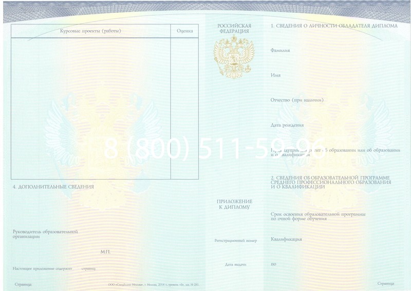 Купить Диплом о среднем образовании (Спецбланк) 2014-2026 года в Челябинске