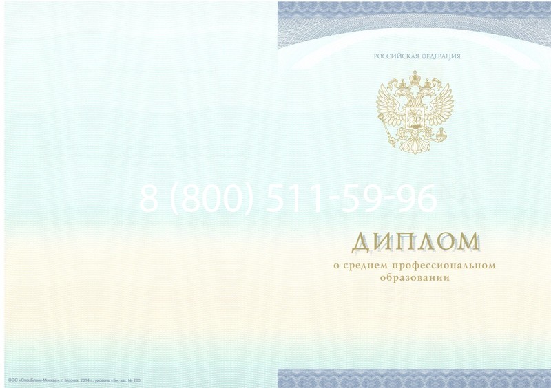 Заказать Диплом о среднем образовании (Спецбланк) 2014-2026 года в Челябинске