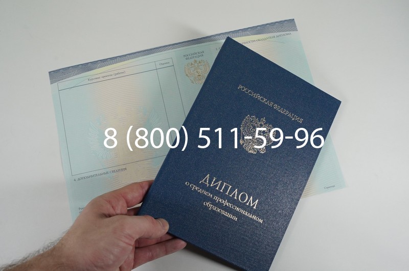 Заказать Диплом о среднем образовании (Спецбланк) 2014-2026 года в Челябинске