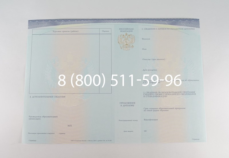 Диплом о среднем образовании (Спецбланк) 2014-2026 года в Челябинске