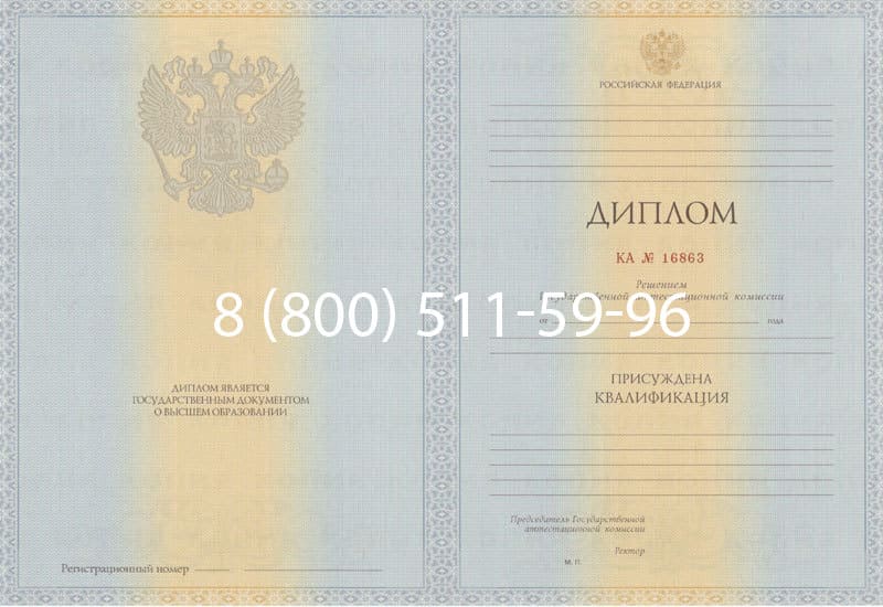Купить Диплом о высшем образовании 2012-2013 годов в Челябинске