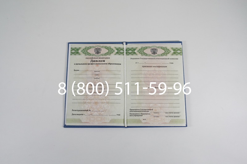 Диплом ПТУ 2014-2026 года в Челябинске