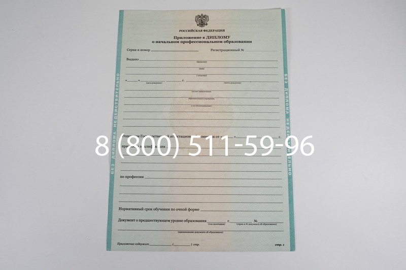 Диплом ПТУ 2014-2026 года в Челябинске