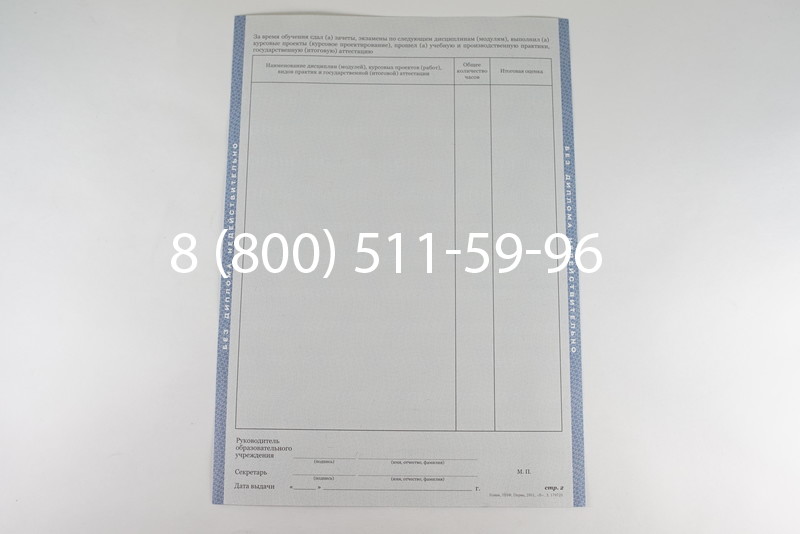 Диплом техникума 2011-2013 годов в Челябинске