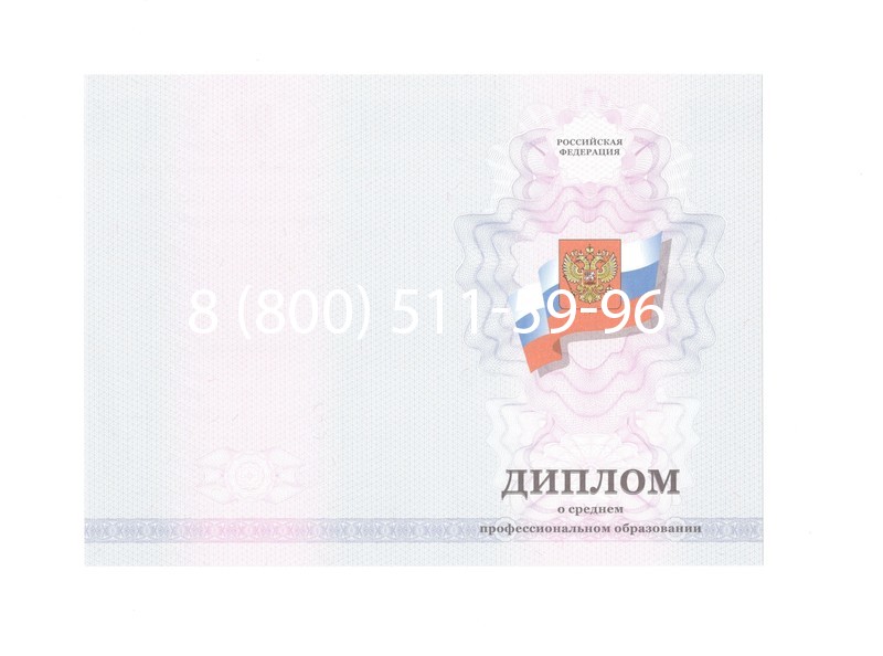 Заказать Диплом техникума 2011-2013 годов в Челябинске
