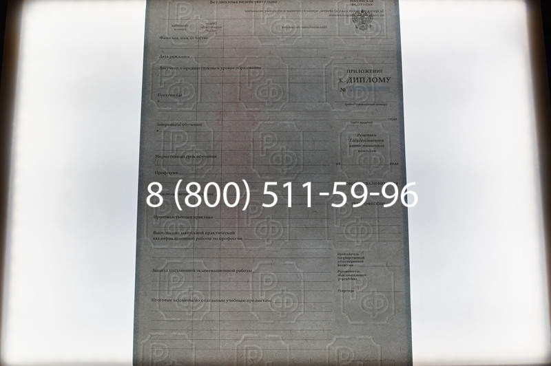 Заказать Диплом училища 2007-2009 годов в Челябинске