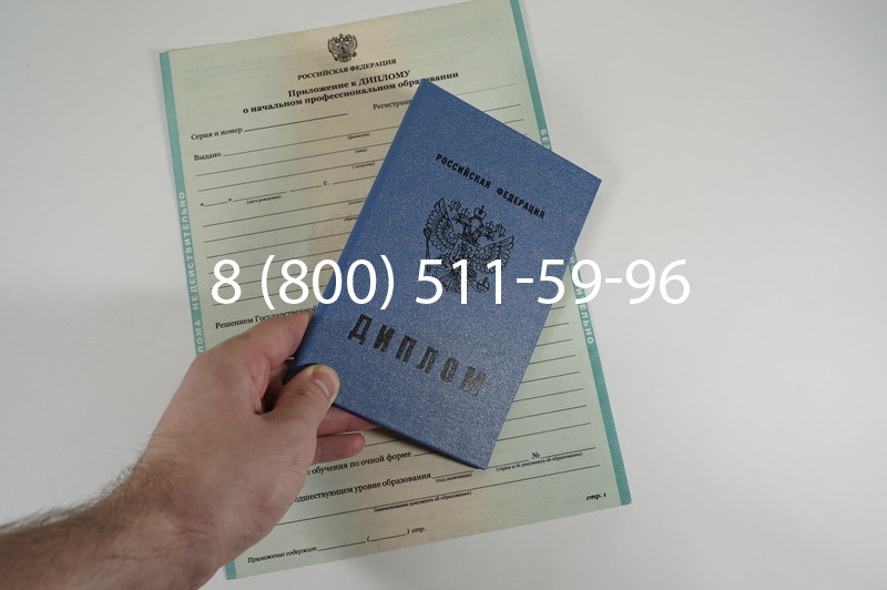 Диплом училища 2010 год в Челябинске