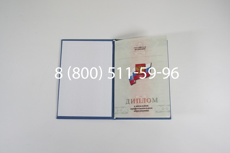 Диплом училища 2010 год в Челябинске
