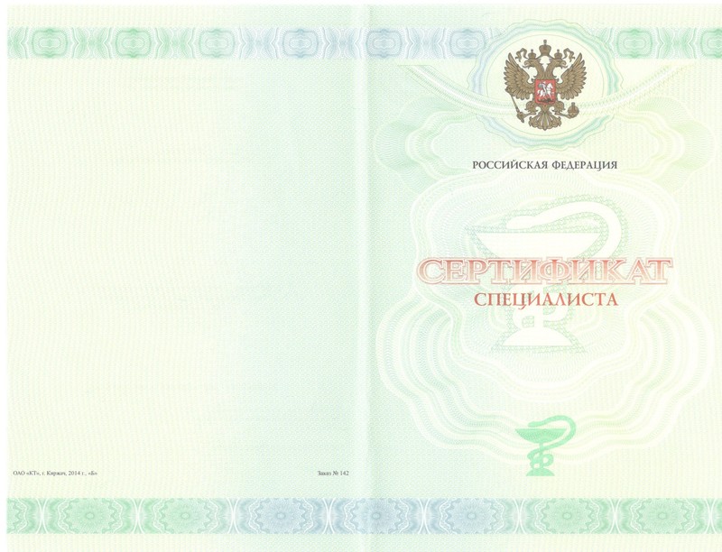 Купить Медицинский сертификат специалиста в Челябинске
