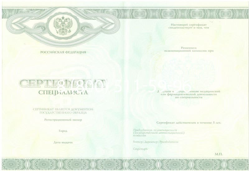 Купить Медицинский сертификат специалиста в Челябинске Купить Медицинский сертификат специалиста в Челябинске