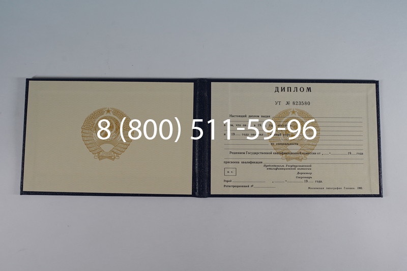 Купить Диплом техникума ссср старого образца в Челябинске