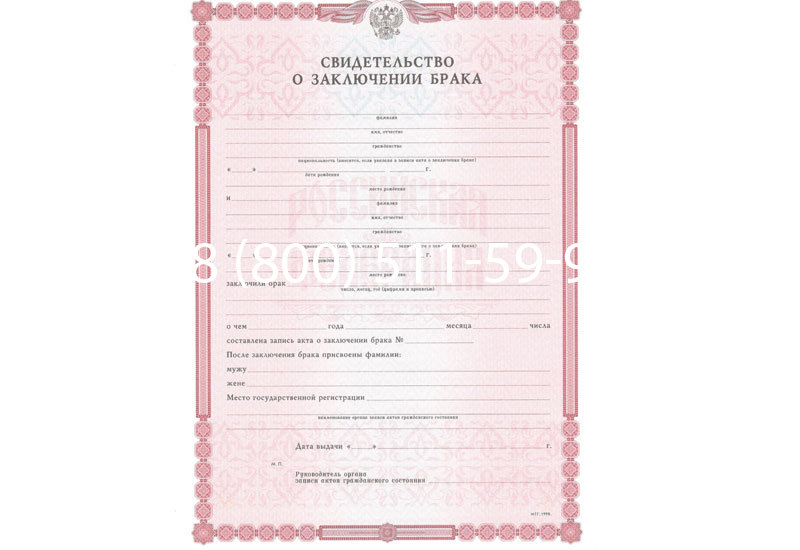 Купить Свидетельство о браке в Челябинске