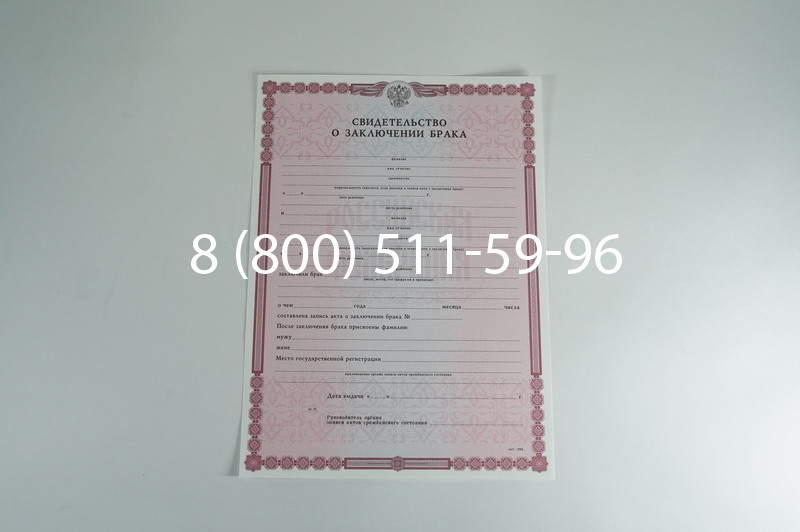 Заказать Свидетельство о браке в Челябинске
