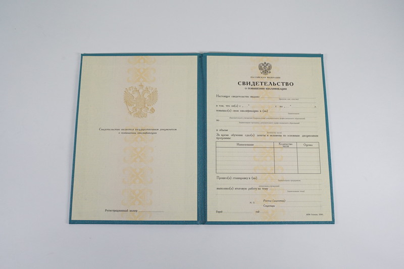 Купить Свидетельство о повышении квалификации в Челябинске