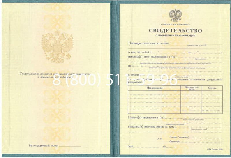 Купить Свидетельство о повышении квалификации в Челябинске