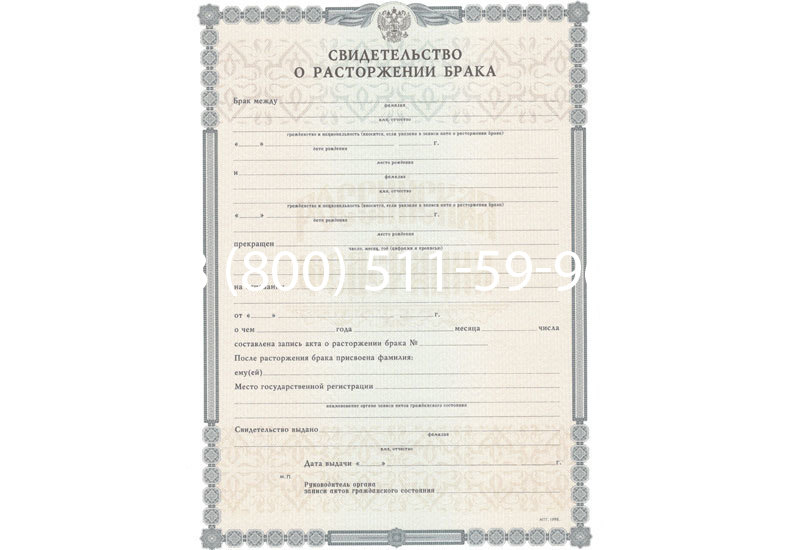 Купить Свидетельство о разводе в Челябинске