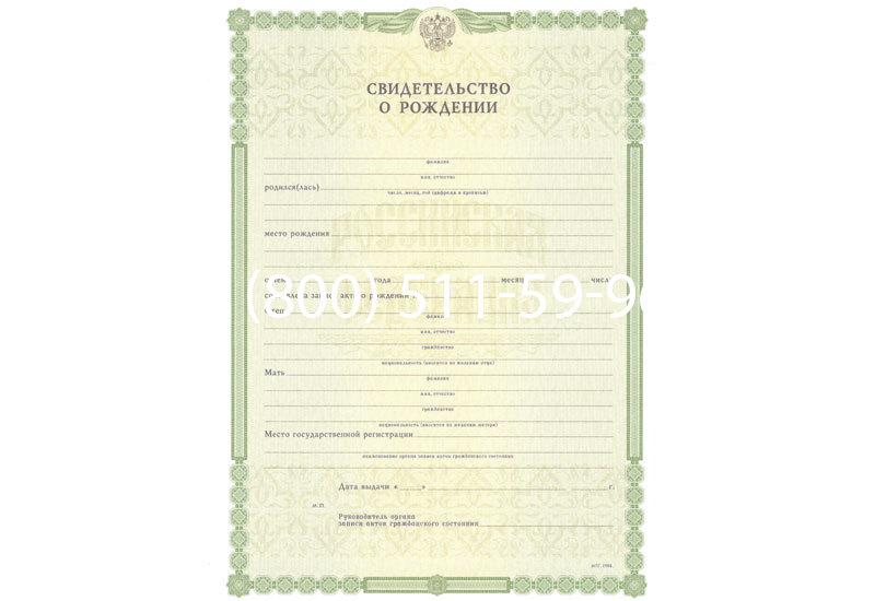 Купить Свидетельство о рождении в Челябинске