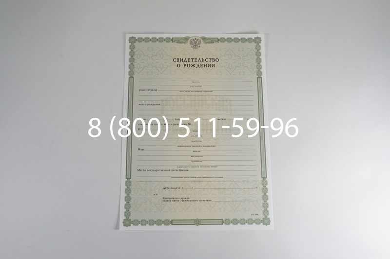 Заказать Свидетельство о рождении в Челябинске