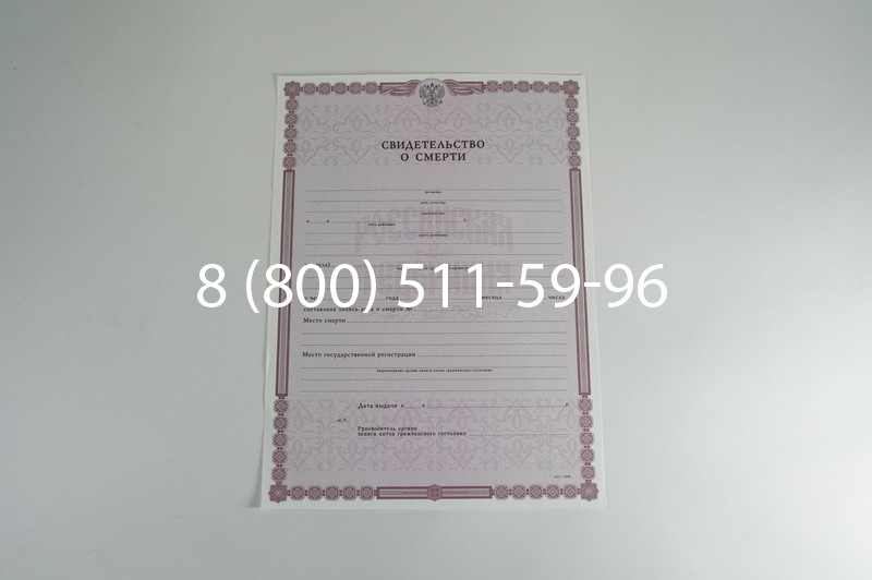 Заказать Свидетельство о смерти в Челябинске