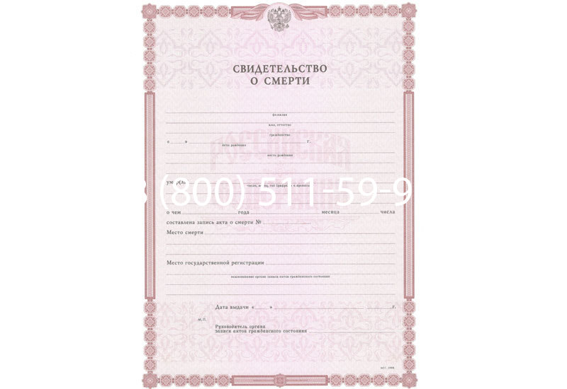 Купить Свидетельство о смерти в Челябинске Купить Свидетельство о смерти в Челябинске