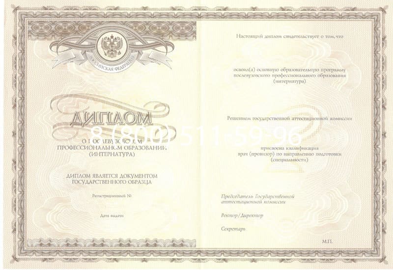 Купить Удостоверение интернатуры в Челябинске