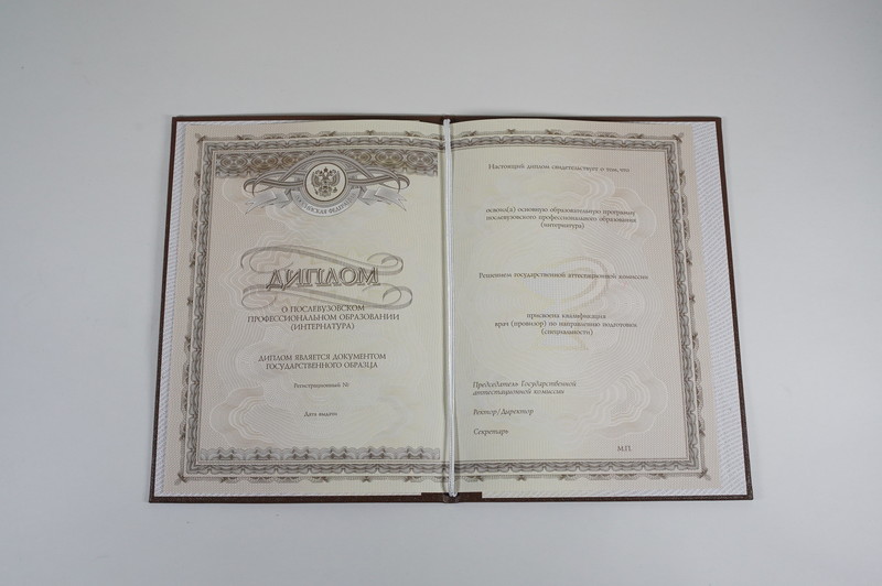 Заказать Удостоверение интернатуры в Челябинске