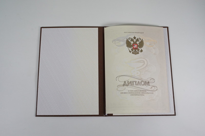 Заказать Удостоверение интернатуры в Челябинске