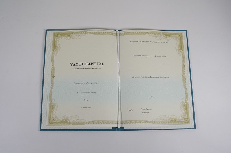 Заказать Удостоверение о повышении квалификации в Челябинске