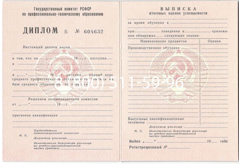 Купить Диплом о начальном образовании  CCCР в Челябинске